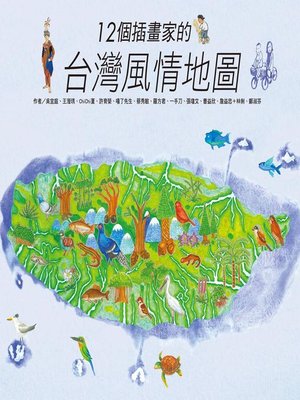 cover image of 12個插畫家的台灣風情地圖
